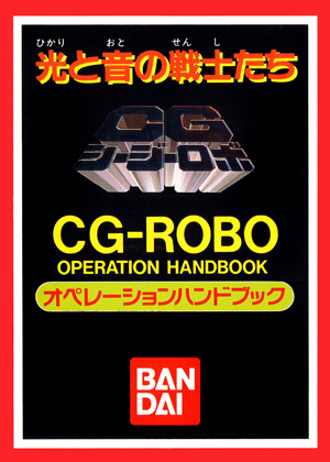 CG Robo Series 1 Catalogue