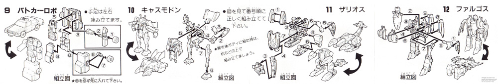 Machine Robo Gachapon Series 2 Instructions