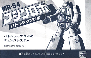 Battleship Robo MR-54 Instructions Sheet