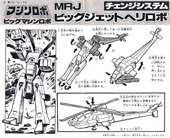 Instructions Sheet for Big Jet Heli Robo from Big Machine Robo