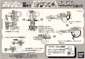 Instructions Sheet for Hot Rod Joe Wheelman MRBH-1